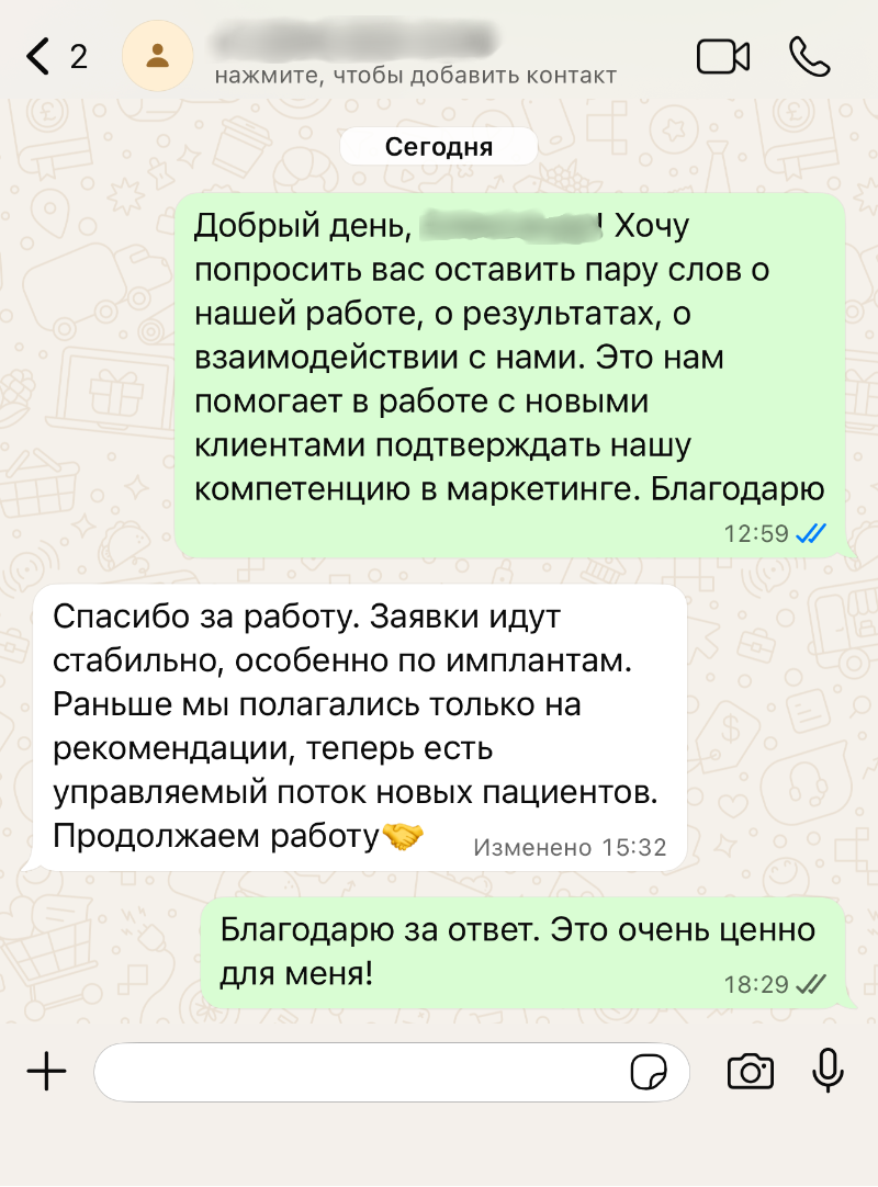 Скриншот переписки с владельцем клиники